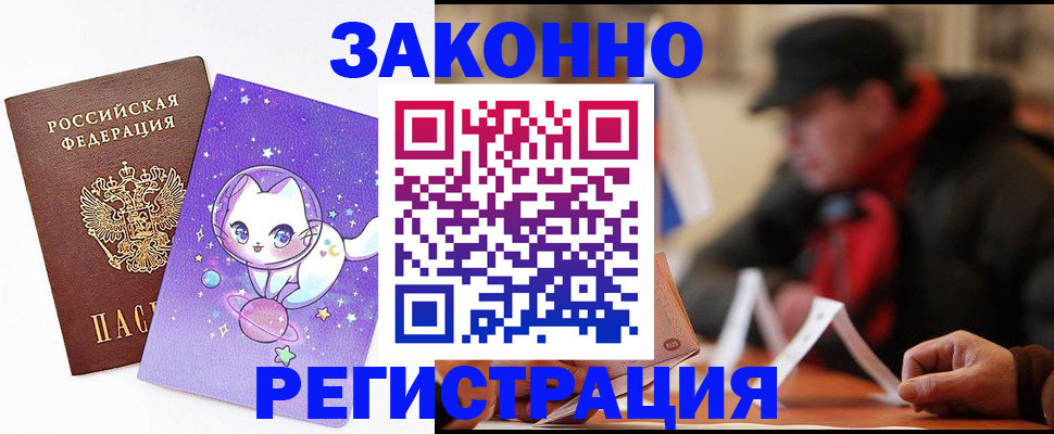 временная регистрация для школы в Партизанске