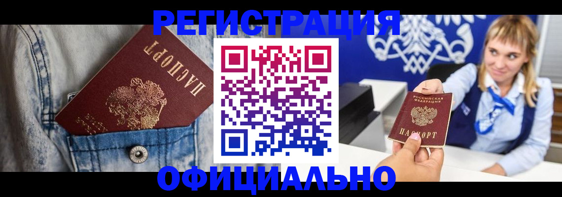 прописка 2025 в Партизанске