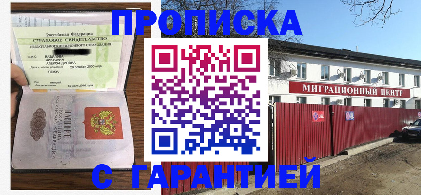 временная прописка в Партизанске