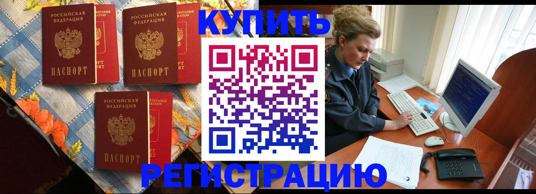 прописка 2025 в Партизанске