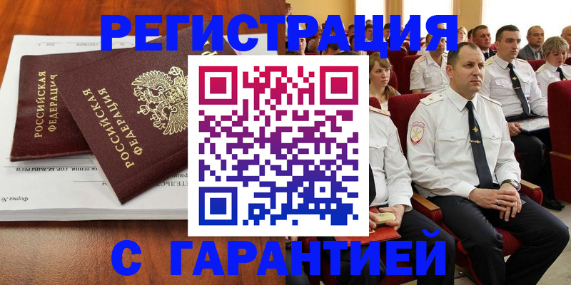 прописка от собственника в Партизанске