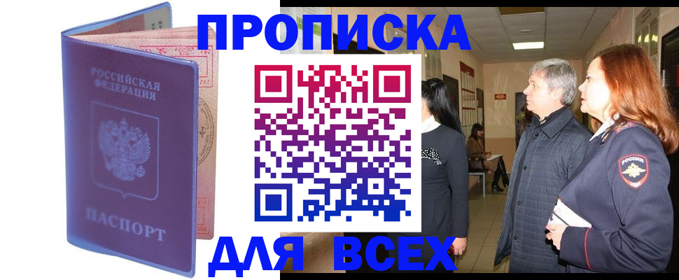 прописка ребенка в Партизанске