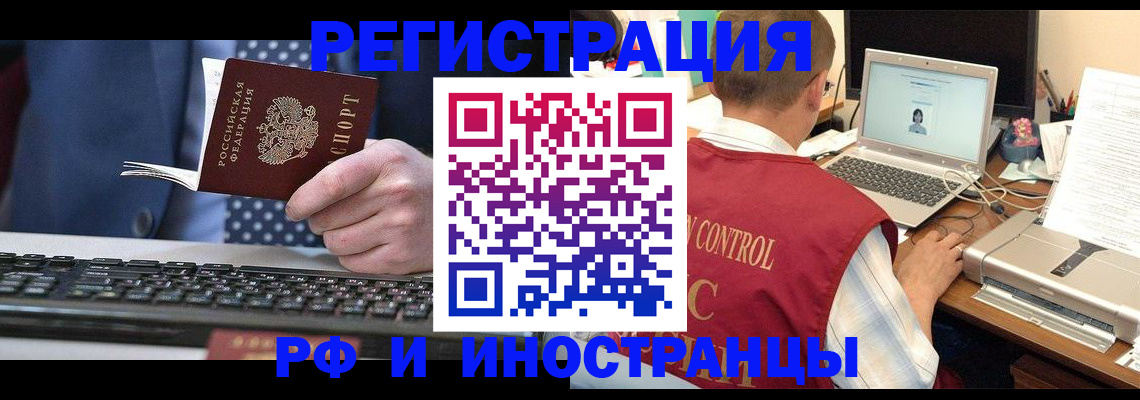 прописка для работы в Партизанске